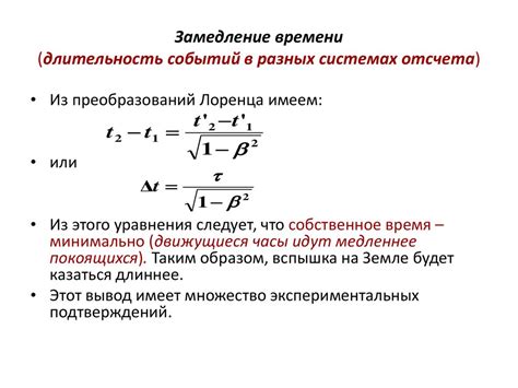 Команды для замедления времени