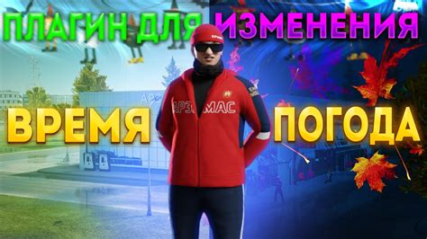 Команды для изменения игрового времени и погоды