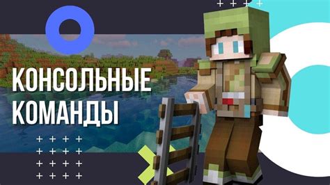 Команды для консоли сервера Minecraft