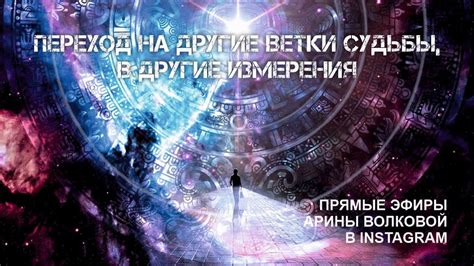 Команды для перемещения в другие измерения