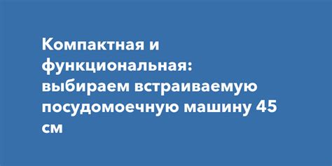 Компактная и функциональная