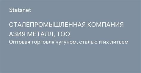 Компания Астана инвест металл: история и достижения