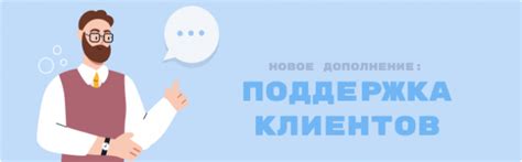 Компетентная поддержка клиентов