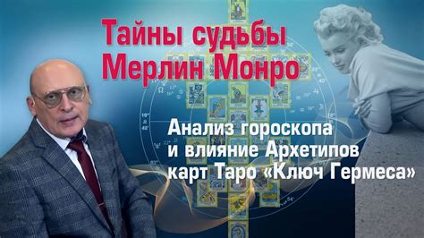 Комплексный анализ гороскопа и металлического веса для определения судьбы мужчины