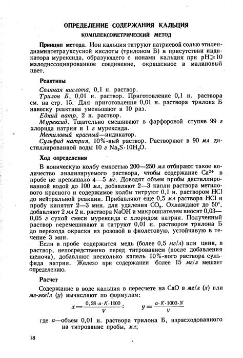 Комплексометрический метод определения