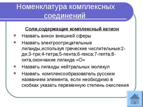 Комплексообразование