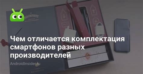 Комплектация смартфонов