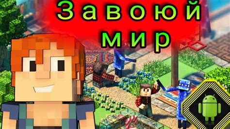 Кому команда для выравнивания территории в Minecraft на Android поможет?