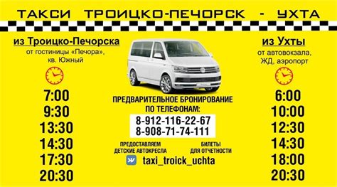 Комфортные авто такси Ухта Троицко-Печорск