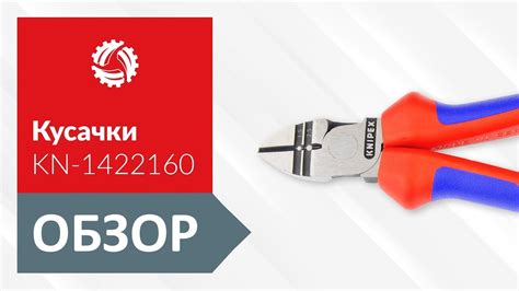 Комфорт и эргономика кусачек Knipex