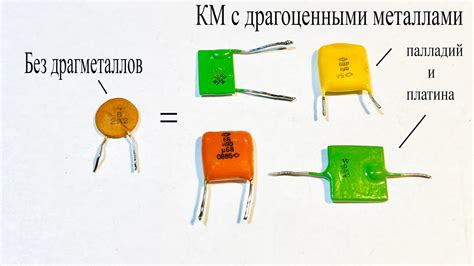 Конденсаторы с драгоценными металлами