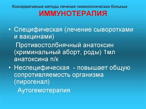 Консервативные методы лечения