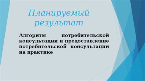 Консультации и предоставление инструкций