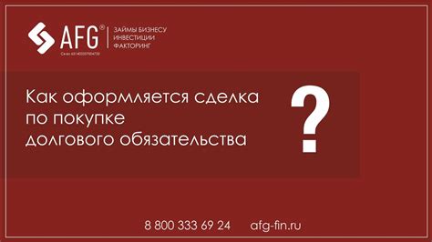 Консультации по вопросам долгового обязательства