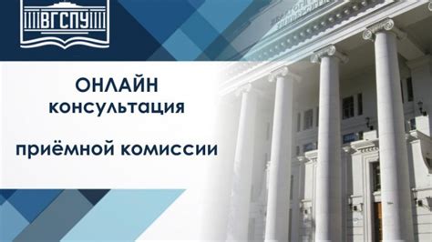 Консультации по приему