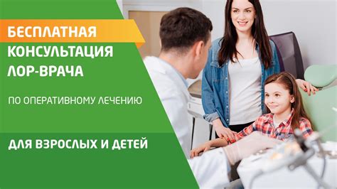 Консультация и консультация по лечению