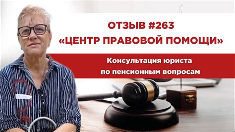 Консультация по пенсионным вопросам