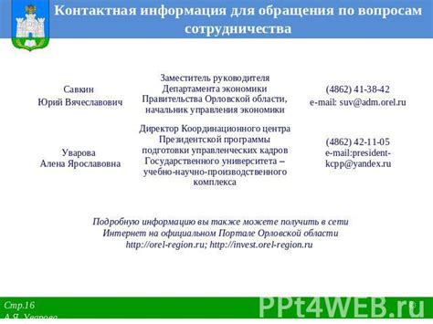 Контактная информация ИФНС 8 Орловской области