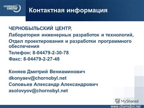 Контактная информация ООО Лиис Лаборатория Бухарестская 134 Телефон