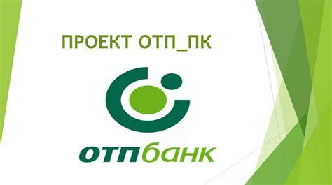 Контактная информация Отп Банка в Тацинская