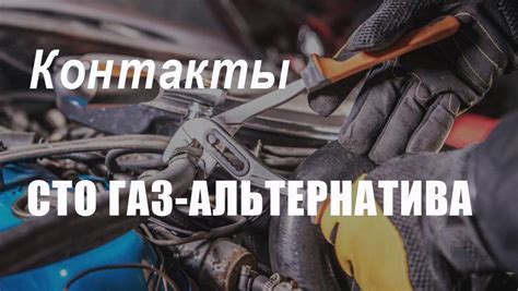 Контактная информация Партнер Газ