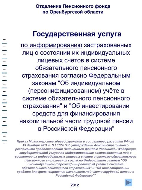 Контактная информация Пенсионного фонда Новосергиевка Оренбургской области