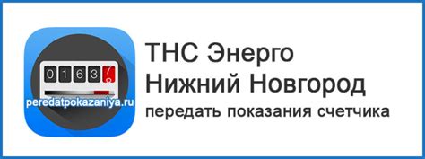 Контактная информация ТНС Энерго Аксай