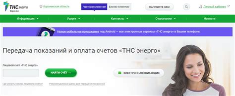 Контактная информация ТНС Энерго Нововоронеж