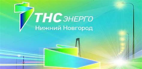 Контактная информация ТНС Энерго в Белореченске