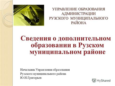 Контактная информация администрации Рузского района