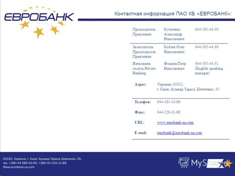 Контактная информация бухгалтерии ПАО Моспромстрой