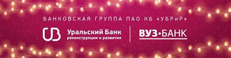 Контактная информация вуз банка в Екатеринбурге