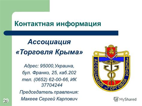 Контактная информация гостиниц Крыма