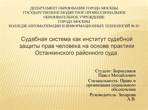 Контактная информация гражданской канцелярии Останкинского районного суда