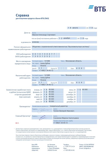 Контактная информация для связи с главным офисом ВТБ Банка