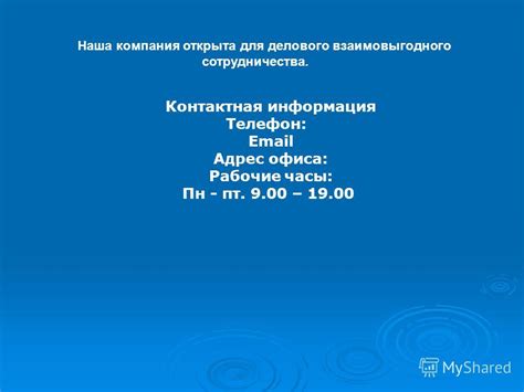 Контактная информация для сотрудничества