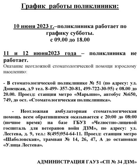 Контактная информация заведующей поликлиники номер 10 и ее телефон