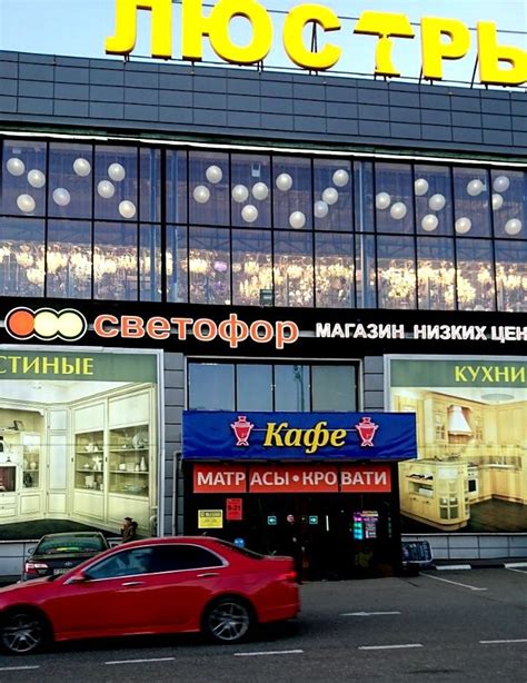 Контактная информация и адрес магазина Светофор в Москве