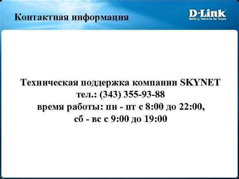 Контактная информация и время работы