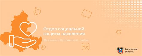 Контактная информация и телефон отдела социальной защиты