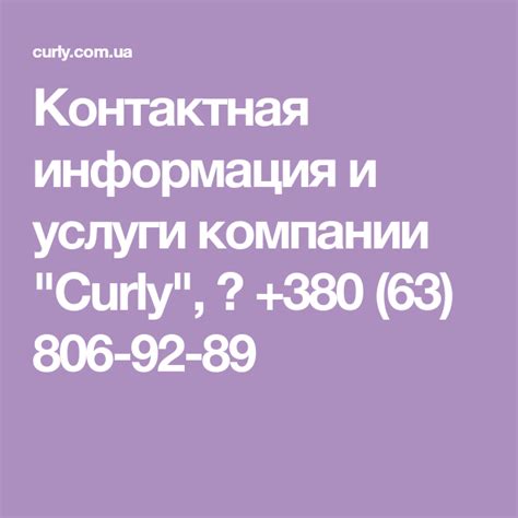 Контактная информация и услуги