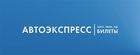 Контактная информация кассы автоэкспресс в Торжке