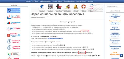 Контактная информация отдела соцзащиты Королев