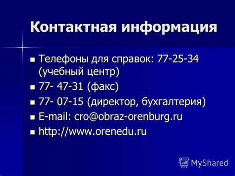 Контактная информация отдела справок Рязгму