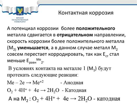 Контактная коррозия: взаимодействие различных металлов