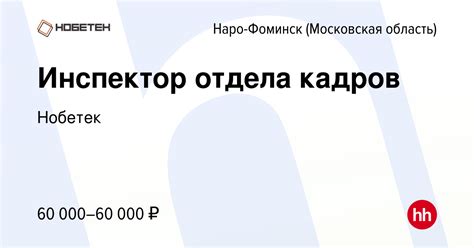 Контактное лицо отдела кадров Пик Индустрия Наро-Фоминск