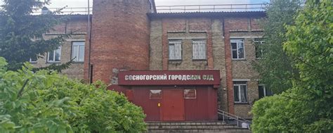 Контактные данные Сосногорского городского суда