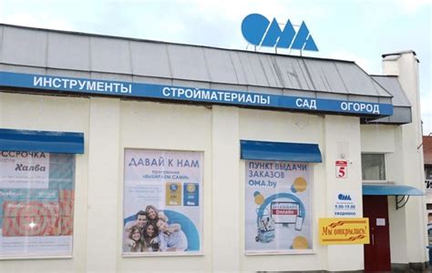 Контактные данные магазина ОМА в Гродно