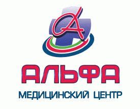 Контактные данные медцентра Альфа в Анапе