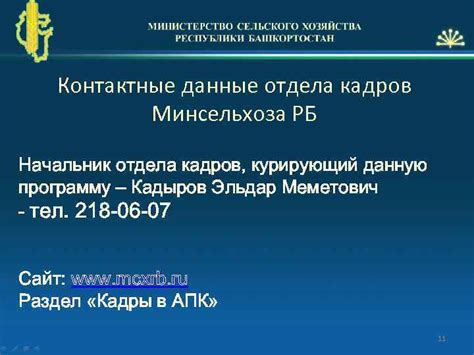 Контактные данные отдела кадров Юганскнефтегаз